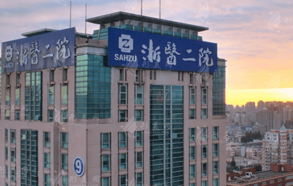 浙江大學醫(yī)學院附屬第二醫(yī)院整形外科