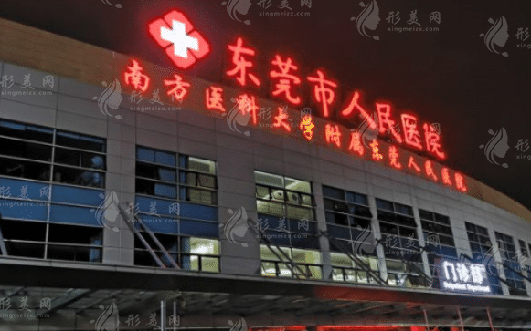 東莞市人民醫(yī)院燒傷整形外科