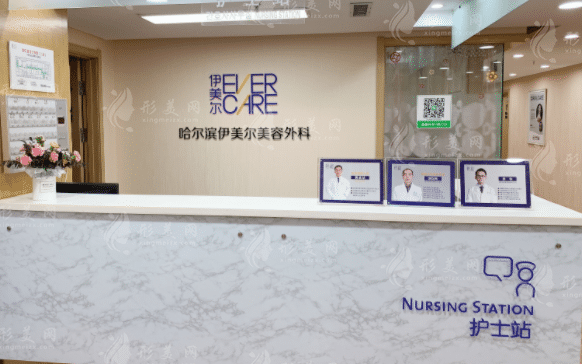 哈爾濱伊美爾醫(yī)療美容醫(yī)院 哈爾濱伊美爾醫(yī)療美容醫(yī)院