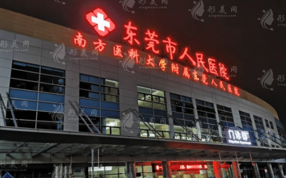 東莞市人民醫(yī)院醫(yī)學(xué)美容科