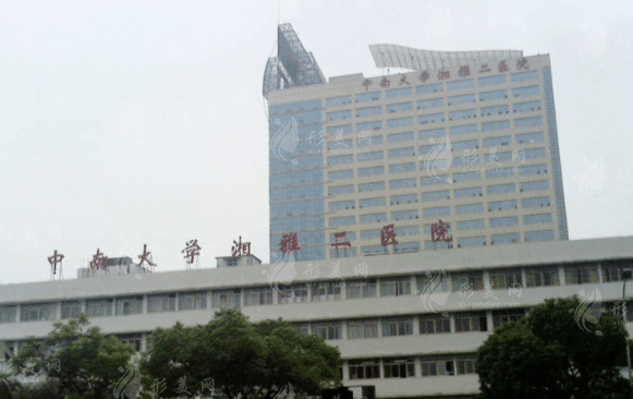 湘雅二醫(yī)院燒傷整形美容外科 湘雅二醫(yī)院燒傷整形美容外科