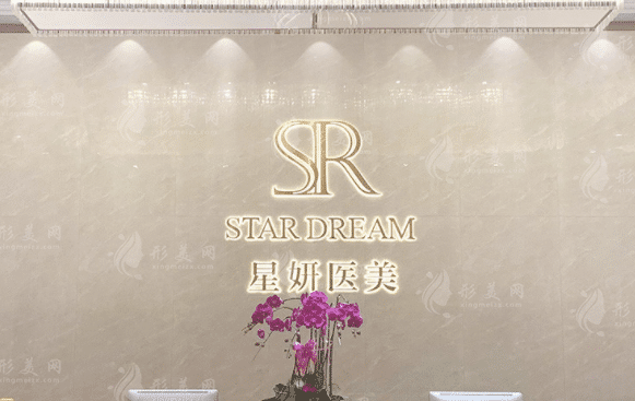 大連星妍醫(yī)療美容醫(yī)院