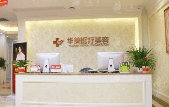廈門(mén)華美醫(yī)療美容 廈門(mén)華美醫(yī)療美容