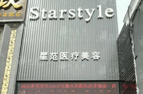 濟南星范醫(yī)療美容診所 濟南星范醫(yī)療美容診所
