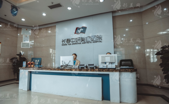 長(zhǎng)春中妍美容醫(yī)院 長(zhǎng)春中妍美容醫(yī)院