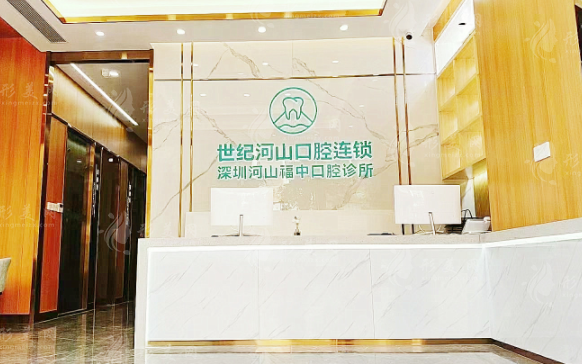 深圳河山口腔連鎖旗艦店