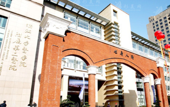浙江大學(xué)醫(yī)學(xué)院附屬第二醫(yī)院整形科 浙江大學(xué)醫(yī)學(xué)院附屬第二醫(yī)院整形科