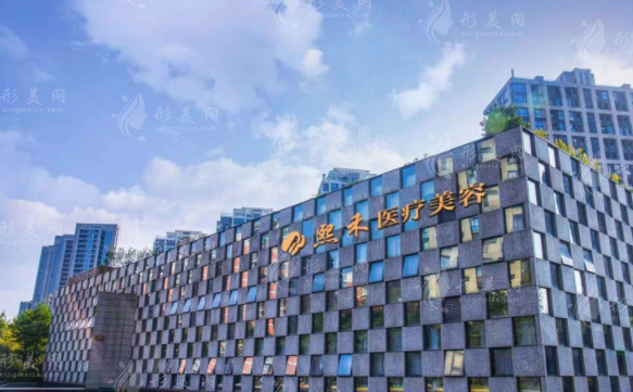 杭州熙禾醫(yī)療美容 杭州熙禾醫(yī)療美容