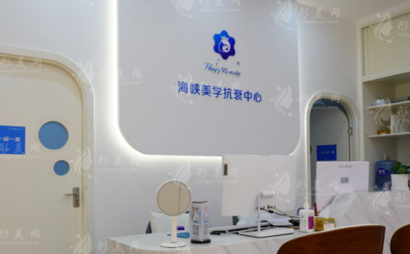 廈門思明海峽醫(yī)療美容醫(yī)院