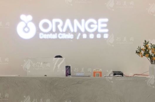 武漢青橙口腔門診部 武漢青橙口腔門診部