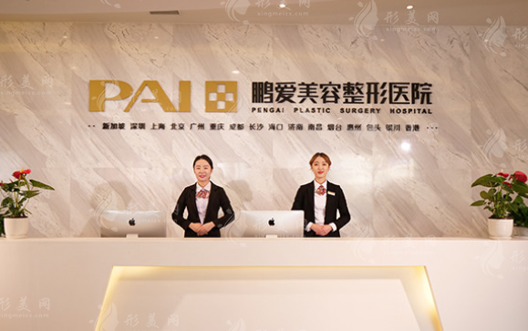 煙臺鵬愛美容整形醫(yī)院
