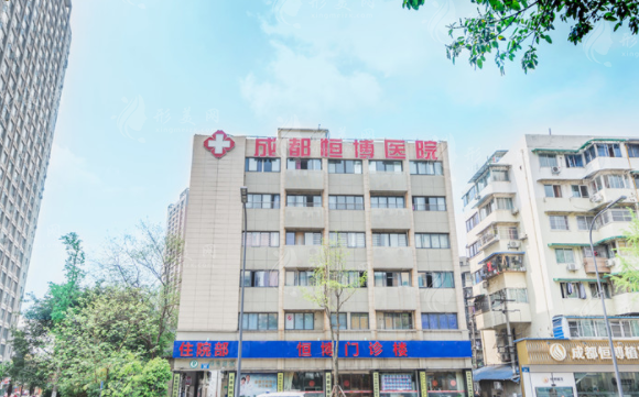 成都恒博醫(yī)院醫(yī)療美容科 成都恒博醫(yī)院醫(yī)療美容科