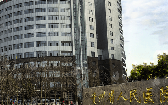 貴陽哪家整形醫(yī)院比較好？下面這些口碑醫(yī)院都不錯~