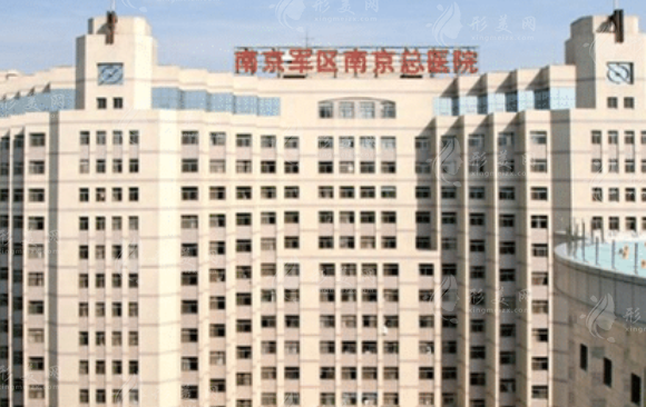 南京軍區(qū)總醫(yī)院整形科 南京軍區(qū)總醫(yī)院整形科