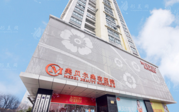 南京美貝爾整形醫(yī)院 南京美貝爾整形醫(yī)院