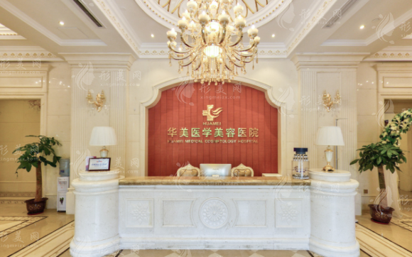 海南華美醫(yī)學(xué)美容醫(yī)院 海南華美醫(yī)學(xué)美容醫(yī)院