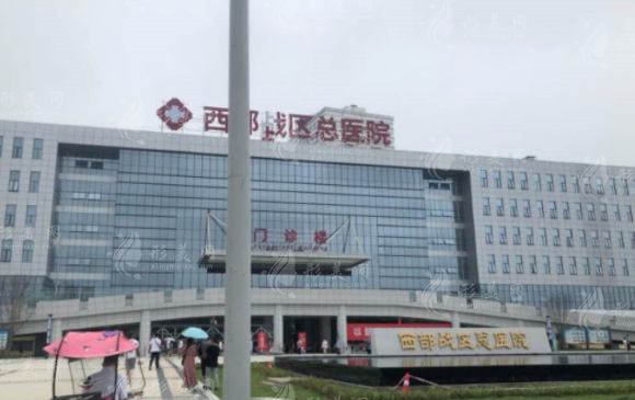 西部戰(zhàn)區(qū)總醫(yī)院口腔科 西部戰(zhàn)區(qū)總醫(yī)院口腔科