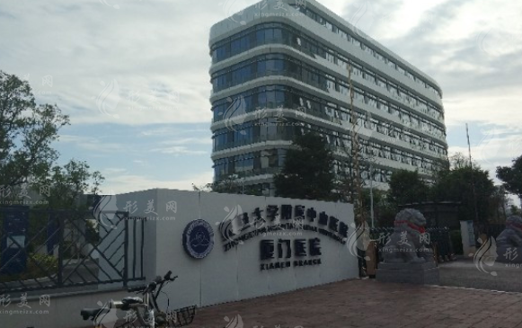 復(fù)旦大學(xué)附屬中山醫(yī)院廈門(mén)醫(yī)院整形外科