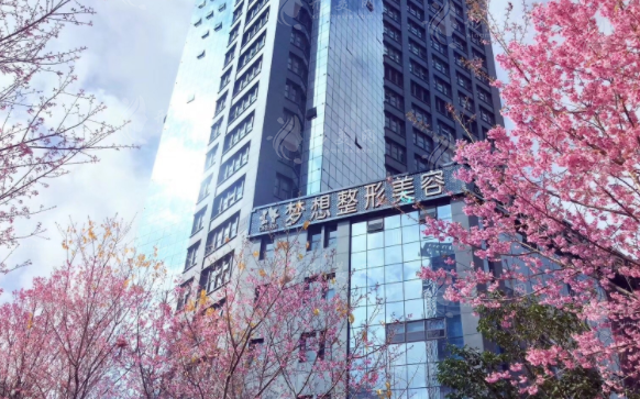 昆明夢(mèng)想醫(yī)療美容醫(yī)院 昆明夢(mèng)想醫(yī)療美容醫(yī)院