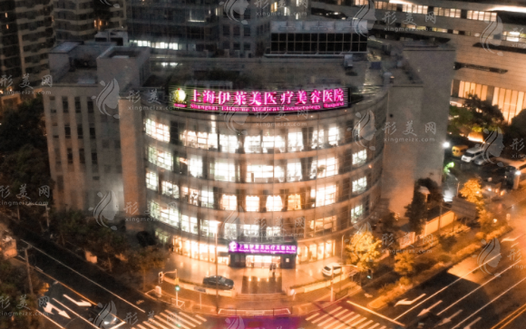 上海伊萊美醫(yī)療美容整形醫(yī)院 上海伊萊美醫(yī)療美容整形醫(yī)院