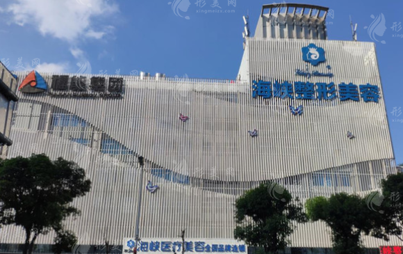 福州海峽整形醫(yī)院 福州海峽整形醫(yī)院