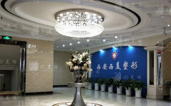 西安西美整形醫(yī)院 西安西美整形醫(yī)院