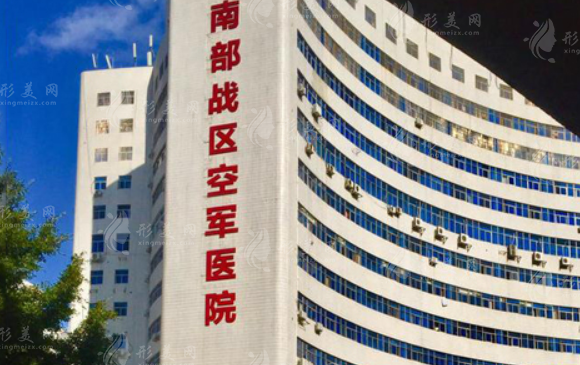 中國人民解放軍南部戰(zhàn)區(qū)總醫(yī)院整形外科 中國人民解放軍南部戰(zhàn)區(qū)總醫(yī)院整形外科