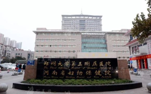 鄭州大學(xué)第三附屬醫(yī)院醫(yī)療美容科
