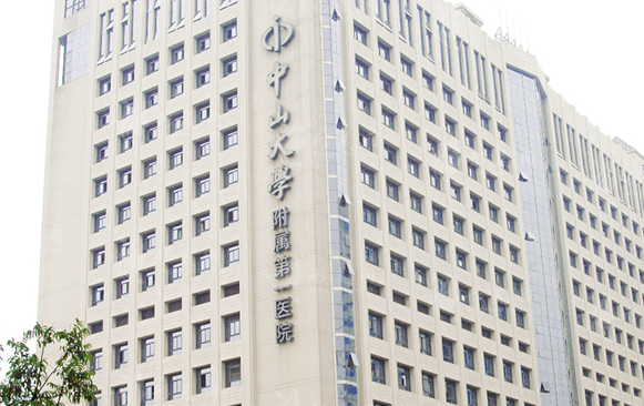 中山一院口腔科 中山一院口腔科