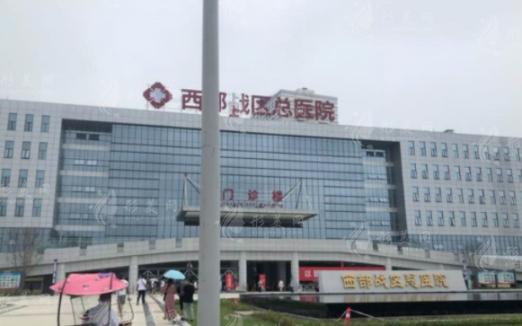西部戰(zhàn)區(qū)總醫(yī)院燒傷整形、甲狀腺乳腺外科