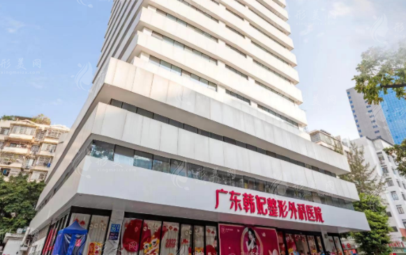 廣東韓妃整形外科醫(yī)院 廣東韓妃整形外科醫(yī)院