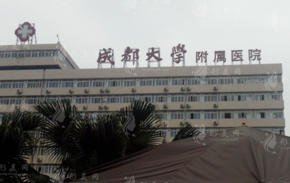 成都大學(xué)附屬醫(yī)院皮膚科 成都大學(xué)附屬醫(yī)院皮膚科