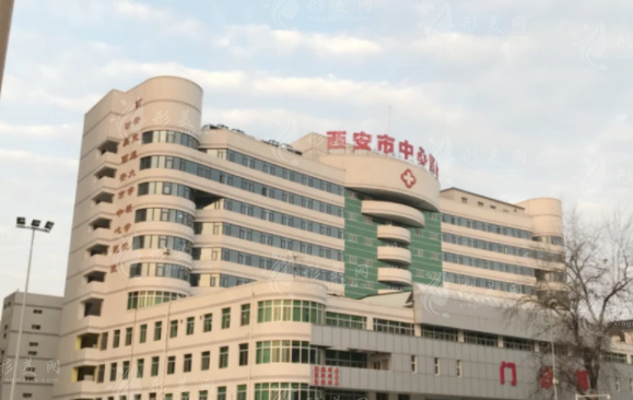 西安市中心醫(yī)院燒傷整形美容外科