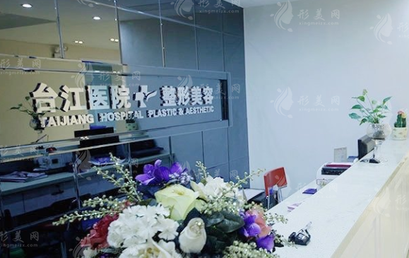 福州臺江整形醫(yī)院 福州臺江整形醫(yī)院