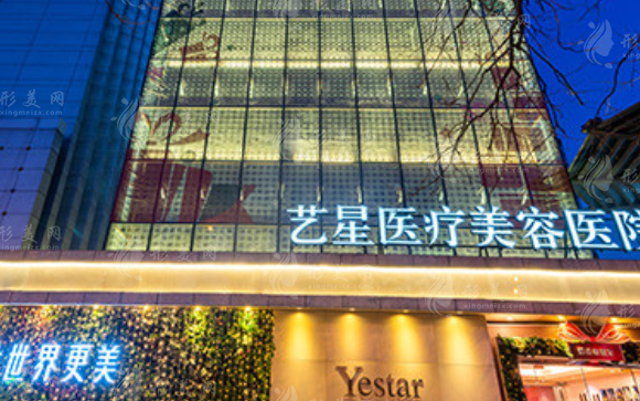 北京藝星醫(yī)療美容醫(yī)院 北京藝星醫(yī)療美容醫(yī)院