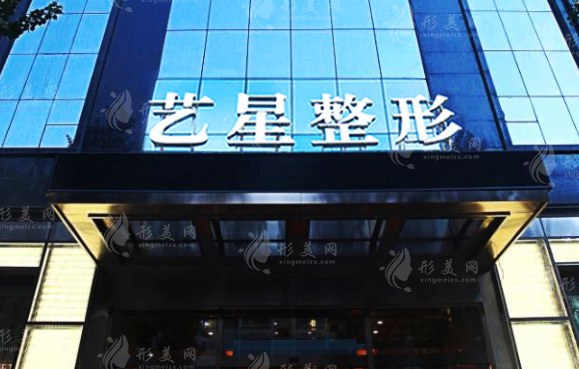 黑龍江藝星醫(yī)療美容醫(yī)院 黑龍江藝星醫(yī)療美容醫(yī)院
