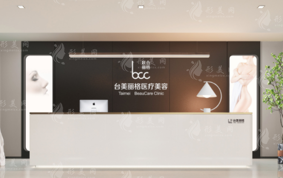 合肥臺美麗格醫(yī)療美容門診部 合肥臺美麗格醫(yī)療美容門診部
