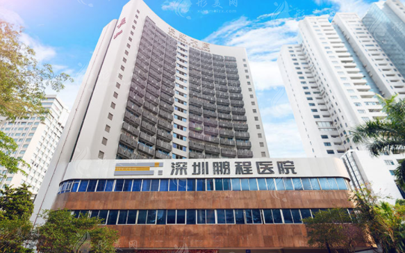 深圳鵬程醫(yī)院 深圳鵬程醫(yī)院