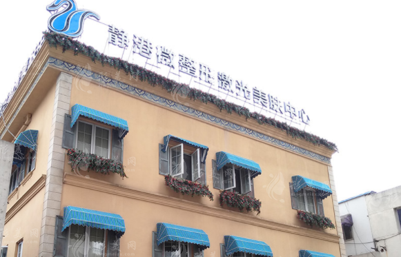杭州靜港醫(yī)療美容