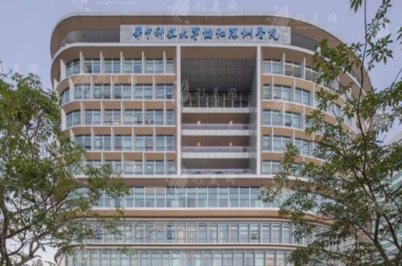 華中科技大學(xué)協(xié)和深圳醫(yī)院整形美容燒傷科