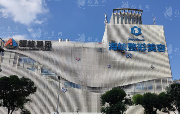 福州海峽整形醫(yī)院 福州海峽整形醫(yī)院