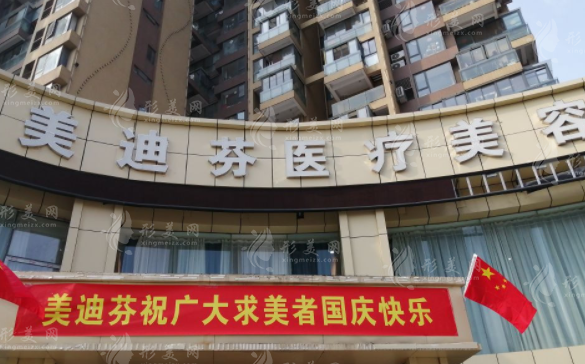 合肥美迪芬醫(yī)療美容門診部 合肥美迪芬醫(yī)療美容門診部