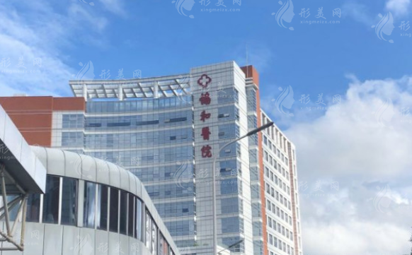 福建醫(yī)科大學(xué)附屬協(xié)和醫(yī)院整形外科