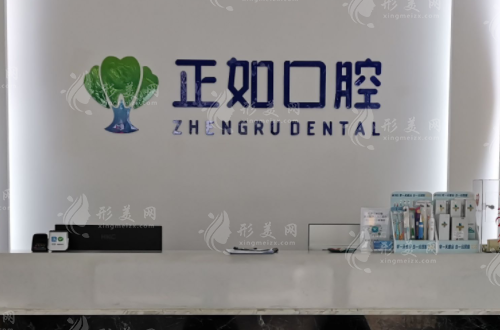 桂林正如口腔 桂林正如口腔