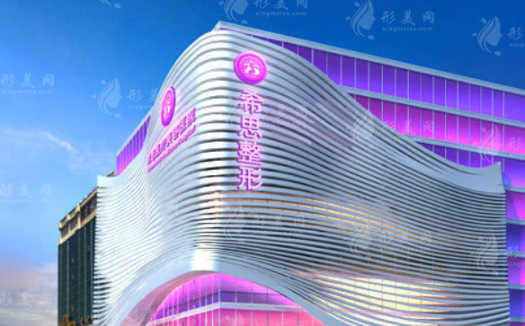 深圳希思醫(yī)療美容醫(yī)院 深圳希思醫(yī)療美容醫(yī)院