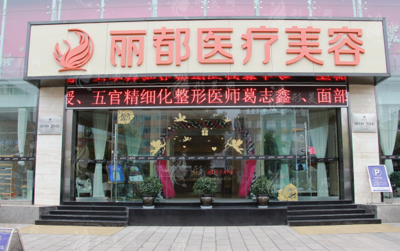 昆明麗都醫(yī)療美容醫(yī)院 昆明麗都醫(yī)療美容醫(yī)院