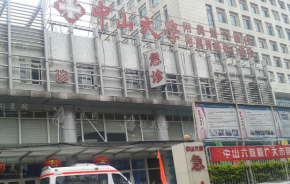 中山大學(xué)附屬第六醫(yī)院整形外科