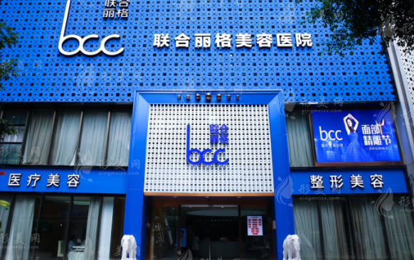 重慶聯(lián)合麗格整形