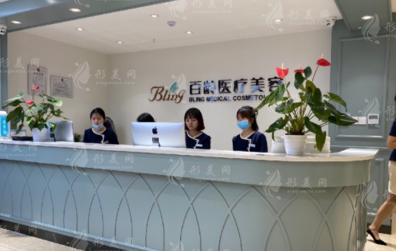 成都百齡整形