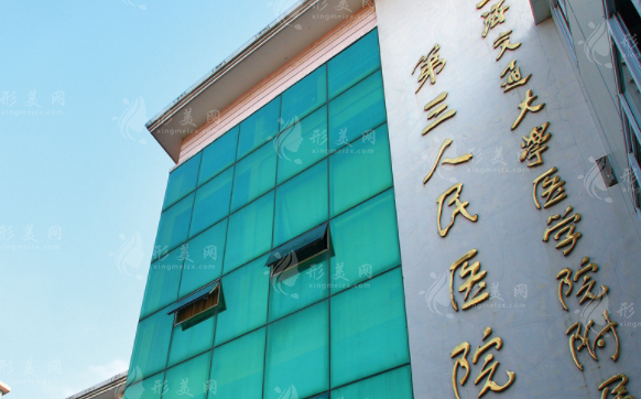 上海交通大學(xué)醫(yī)學(xué)院附屬第三人民醫(yī)院整形外科 上海交通大學(xué)醫(yī)學(xué)院附屬第三人民醫(yī)院整形外科